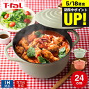 (土・日発送可)ティファール T-fal キャストライン エアココット IHココット鍋 24cm テラコッタ セージグリーン E26846 E26746 / I...