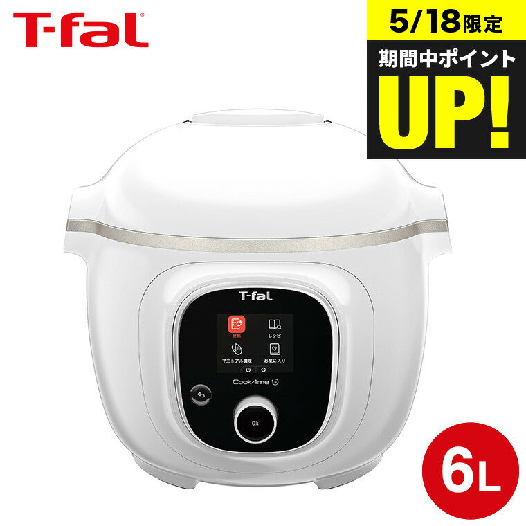 ティファール製 圧力鍋 【あす楽14時まで対応 】ティファール T-fal クックフォーミー ホワイト 6L CY8751JP スロークッキング対応 250レシピ内蔵 送料無料 電気圧力鍋 電気調理器 電気鍋 煮込み料理 無水料理 圧力調理 炒める 炒飯 蒸す 煮込む 再加熱 保温 大容量 予約 Cook4me