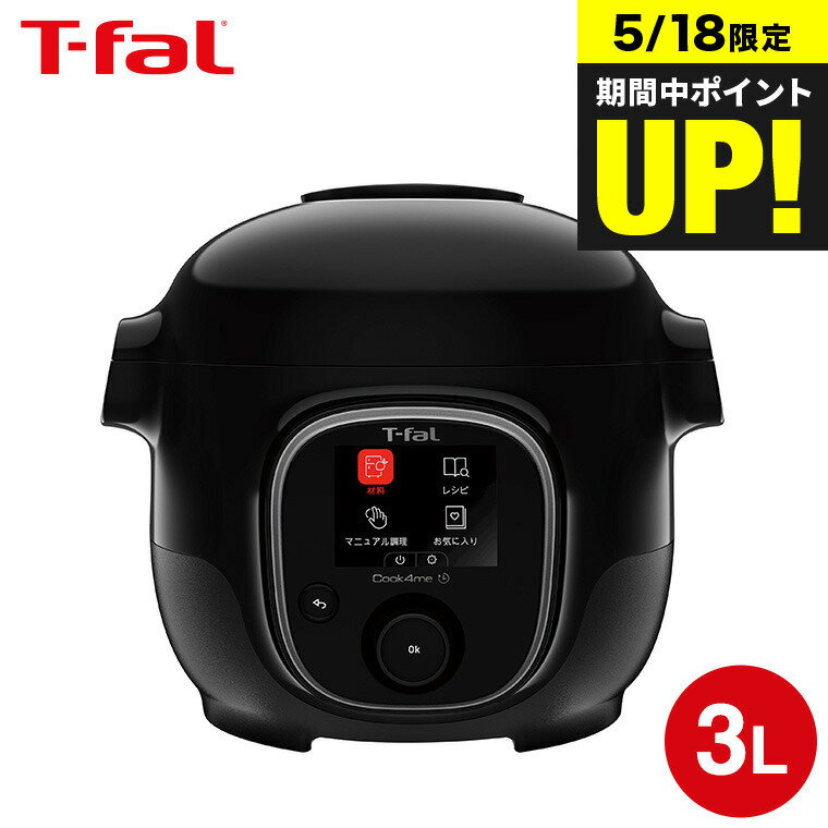 ティファール製 圧力鍋 【あす楽14時まで対応 】ティファール T-fal クックフォーミー ホワイト 3L CY8768JP スロークッキング対応 250レシピ内蔵 送料無料 電気圧力鍋 電気調理器 電気鍋 煮込み料理 無水料理 圧力調理 炒める 炒飯 蒸す 煮込む 再加熱 保温 予約 Cook4me