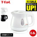 (土・日発送可)送料無料 ティファール T-fal 電気ケトル kettle アプレシア エージー・プラス ロック 0.8L / KO4301JP KO4308JP 湯沸かし器 転倒お湯もれロック t-fal T-FAL tfal Tfal キッチン家電 調理家電 JGS 最強配送