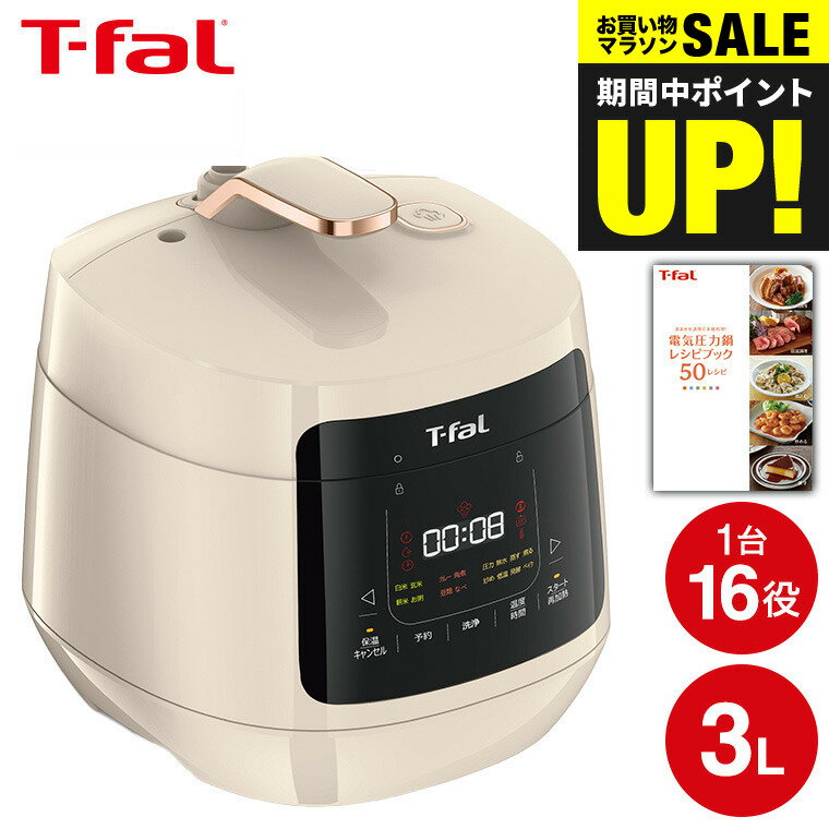 ティファール T-fal ラクラ・クッカープラス コンパクト 電気圧力鍋 3.0L アイボリー CY353AJP 送料無料 / ラクラクッカー 3L 圧力鍋 マルチクッカー 圧力調理 炒める 煮る 蒸す 炊飯 低温調理 無水料理 発酵 パン ケーキ 洗浄機能 tfal 調理家電のサムネイル
