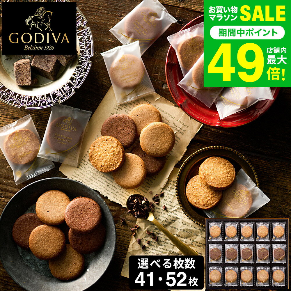 父の日 スイーツ お菓子 ギフト 出産内祝い 内祝い 個包装 ゴディバ GODIVA ラングドシャクッキーアソートメント 41枚入 52枚入 焼き菓子 結婚祝い 出産祝い プレゼント ブランド 写真入り メッセージカード 手土産 gws cpj お返し 父の日ギフト