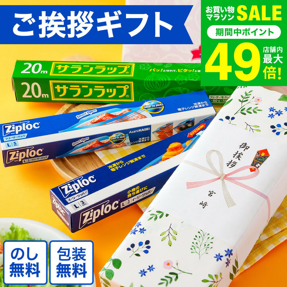 ”引越し挨拶ギフトのし付き” 引っ越し 挨拶 粗品 ご挨拶 サランラップ バラエティギフト8（SVG8B）（包装済 外のし） 年末 新年 挨拶 会社 プチギフト 熨斗 日用品 雑貨 ご近所 挨拶回り 内祝い お返し 地鎮祭 新築工事 景品 お急ぎ便 JGS