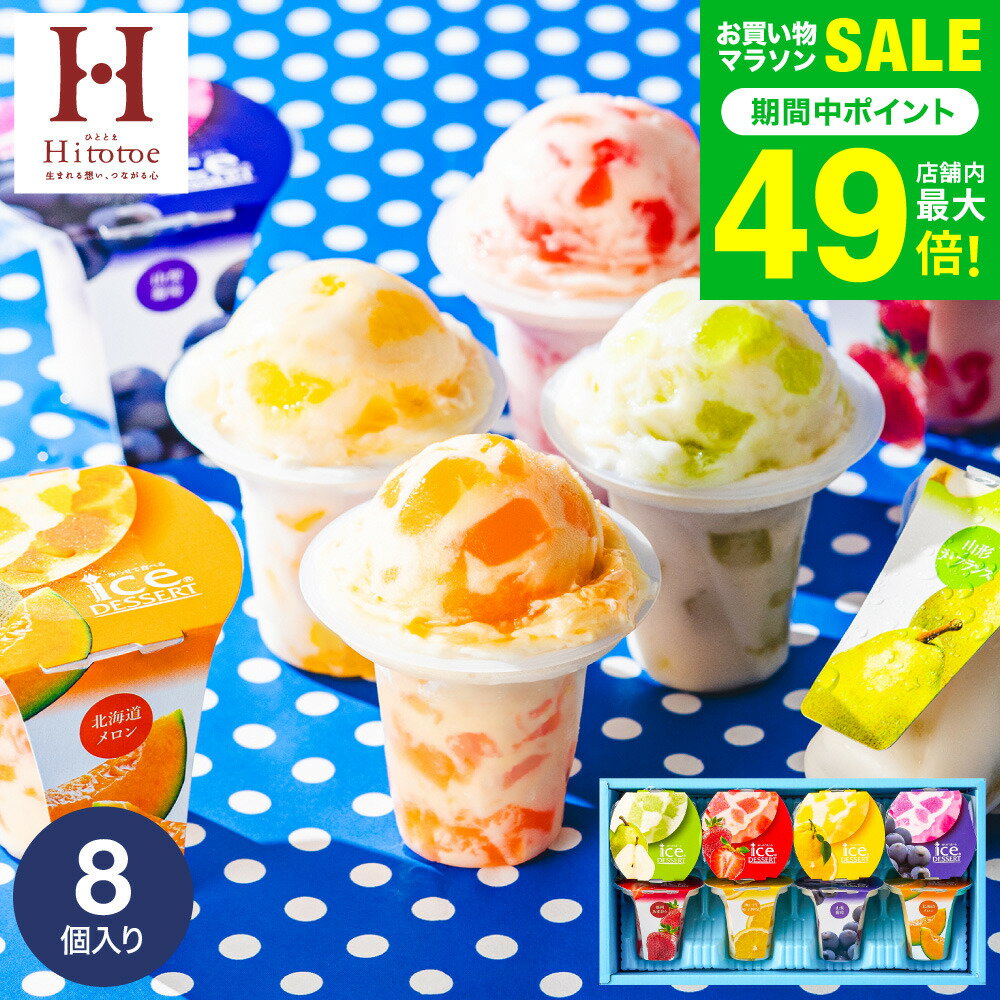 父の日 スイーツ お菓子 ギフト 内祝い 出産 ＼楽天1位★連続ギフト大賞／アイスクリーム 凍らせて...