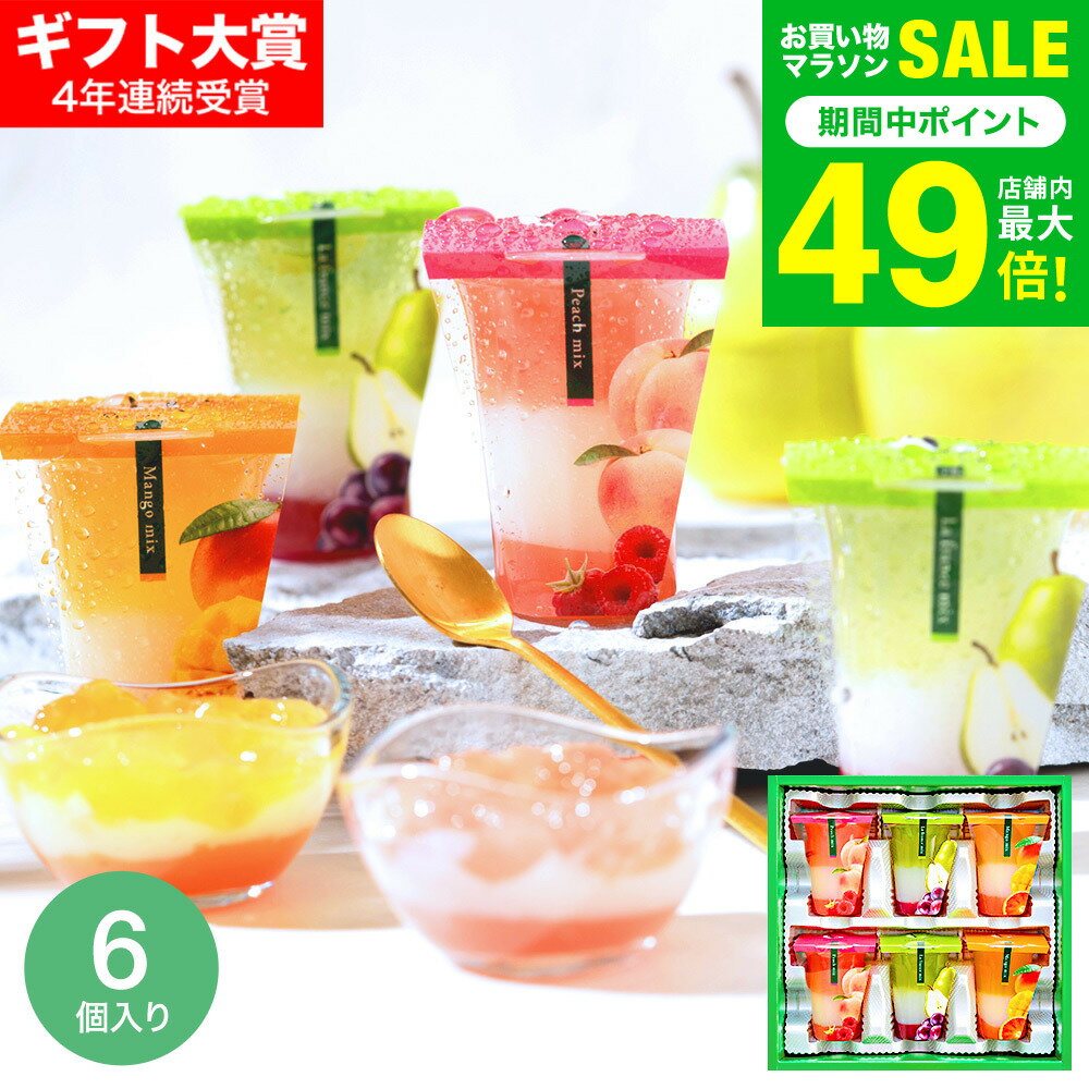 父の日 スイーツ お菓子 ゼリー ギフト ” ひんやりスイーツ”中島大祥堂 hitotoe ひととえ ...