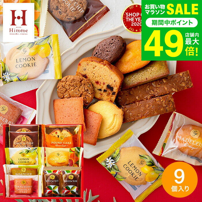 父の日 スイーツ お菓子 ギフト 内祝い Hitotoe スイーツファクトリー（9個 SFC-10） ...