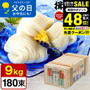 全品ポイントUP中!送料無料 そうめん 揖保乃糸 ひね ひね物 特級 黒帯 (9kg)(いぼのいと 素麺)結婚内祝い 出産内祝い お返し 詰合せ お供え 内祝い...