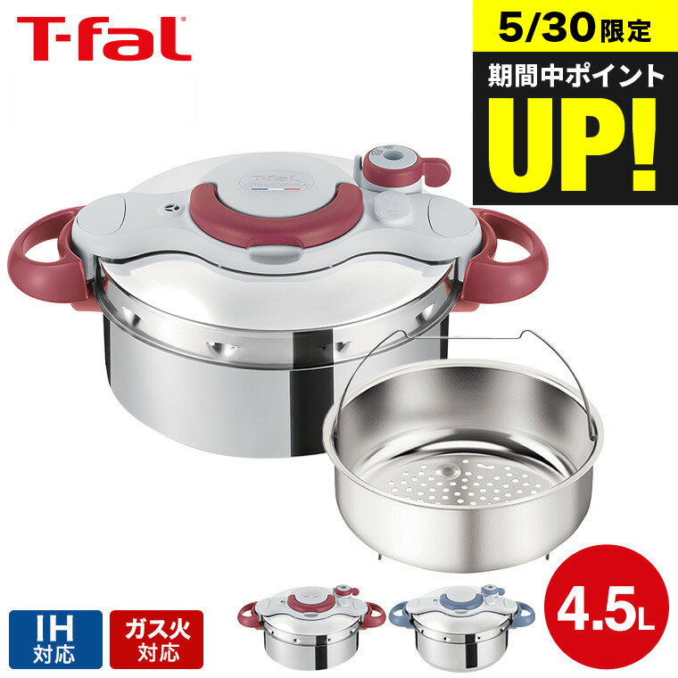 （送料無料）ティファール T-fal 圧力鍋 クリプソ ミニット イージー 4.5L（IH・ガス火対応）/ P4620670 P4620669 t-fal T-FAL tfal Tfal （あす楽）のサムネイル