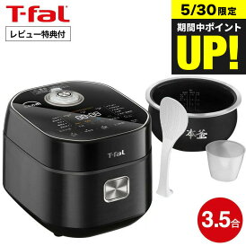 (土・日発送可)送料無料 ティファール T-fal ザ・ライス 遠赤外線IH炊飯器 3.5合 ブラック RK8818JP / 炊飯器 遠赤外線 高火力IH 直火炊き 遠赤保温 エコ炊飯 一人暮らし ひとり暮らし 新生活 t-fal tfal キッチン家電 調理家電 JGS 最強配送
