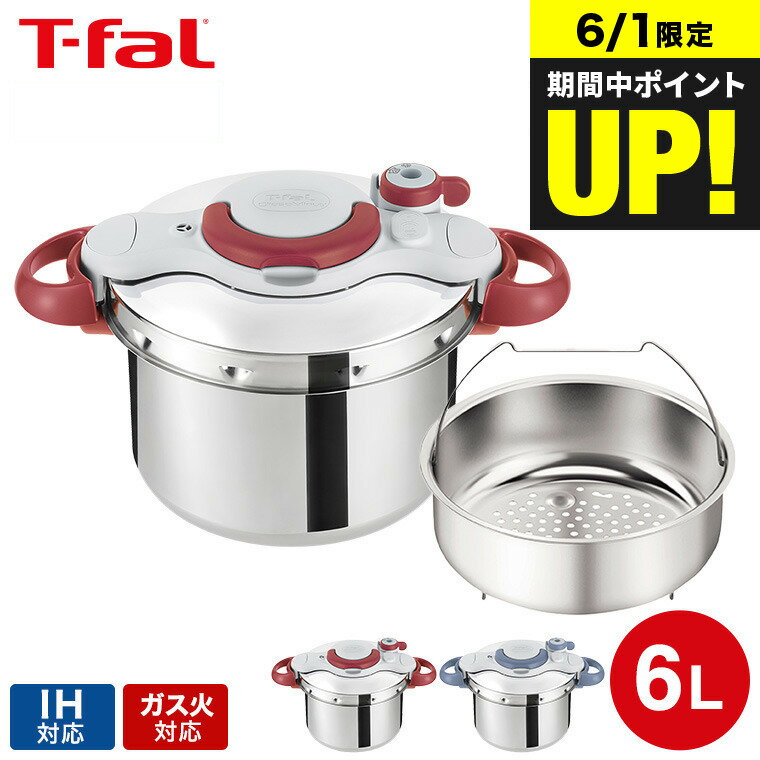 （送料無料）ティファール T-fal 圧力鍋 クリプソ ミニット イージー 6L（IH・ガス火対応）/ P4620770 P4620769 t-fal T-FAL tfal Tfal 母の日 プレゼントのサムネイル
