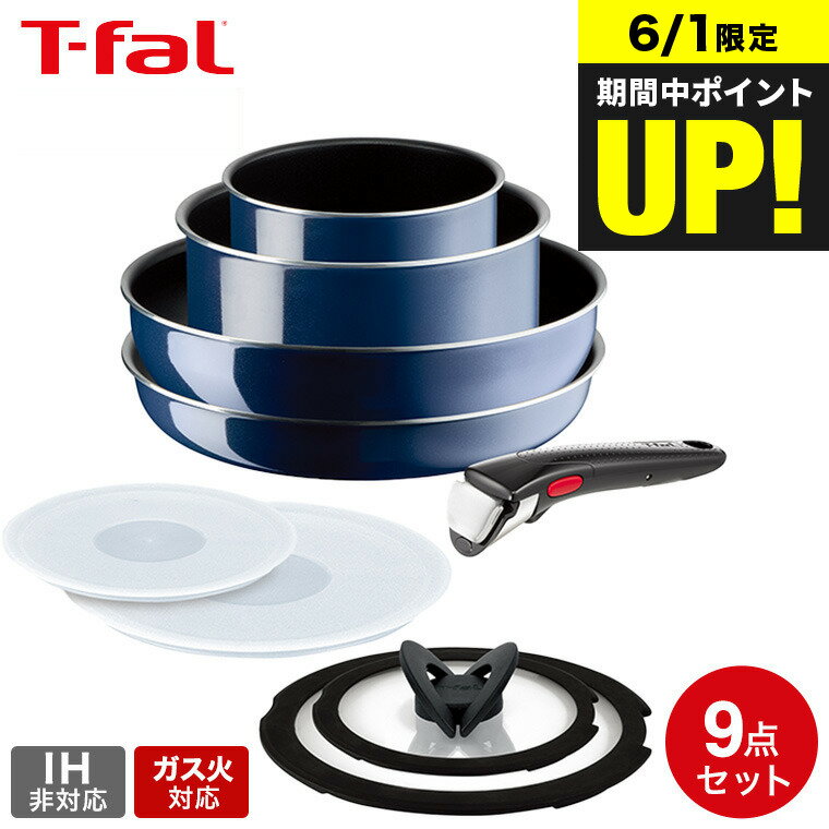 ティファール インジニオ ＼6/1は抽選で100％Pバック／【あす楽14時まで対応 】ティファール T-fal インジニオ・ネオ フライパンセット ロイヤルブルー・インテンス セット9 L43792 ガス火専用・IH 不可 送料無料 t-fal T-FAL tfal Tfal