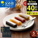 \楽天1位★連続ギフト大賞/千疋屋 和菓子 送料無料 銀座千疋屋 ようかん 銀座フルーツ羊羹 5個(包装済)メール便 出産内祝い 和スイーツ 内祝い お返し 結...