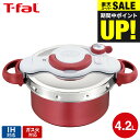 (土・日発送可)送料無料 ティファール T-fal 圧力鍋 クリプソ ミニット デュオ ルージュ 4.2L(IH・ガス火対応) / P4704231 t-fal...