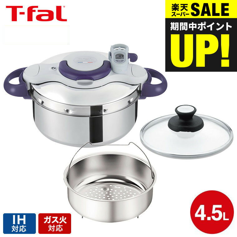 スーパーSALE中★エントリーでポイント10倍！（送料無料）ティファール T-fal 圧力鍋 クリプソ ミニット パーフェクト 4.5L（IH・ガス火対応） / P4620635 t-fal T-FAL tfal Tfal 圧力なべ