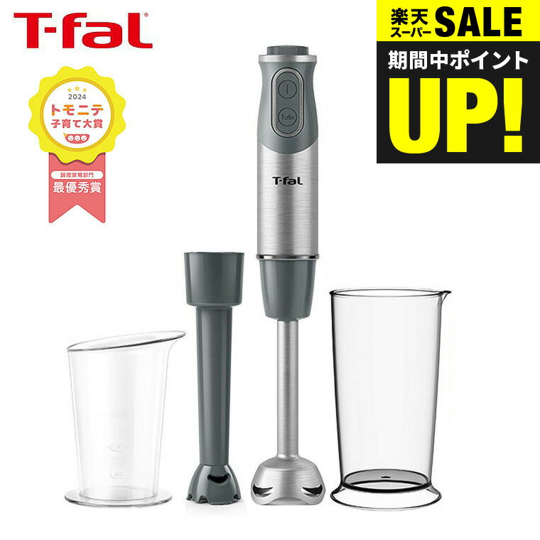 （土・日発送可）送料無料 ティファール T-fal ハンドブレンダー ベビー ライトグレー HB65GDJP ハンドミキサー t-fal T-FAL tfal Tfal キッチン家電 調理家電 JGS 最強配送