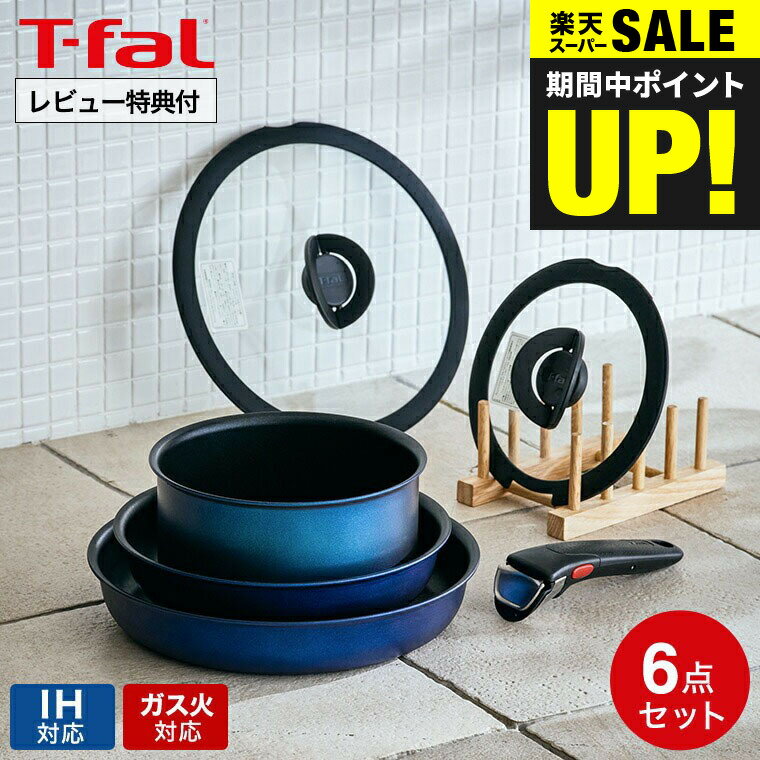 【あす楽14時まで対応 】ティファール T-fal インジニオ・ネオ IH ブルーマーキーズ・アンリミテッド セット6 L77991…