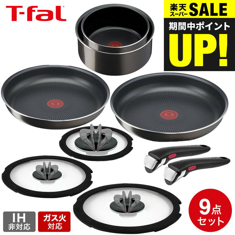 ティファール インジニオ 【あす楽14時まで対応 】ティファール T-fal インジニオ・ネオ フレンチロースト セット9 L16699 ガス火専用 IH不可 送料無料 鍋 フライパン ソースパン ガラス蓋 オーブン t-fal T-FAL tfal Tfal