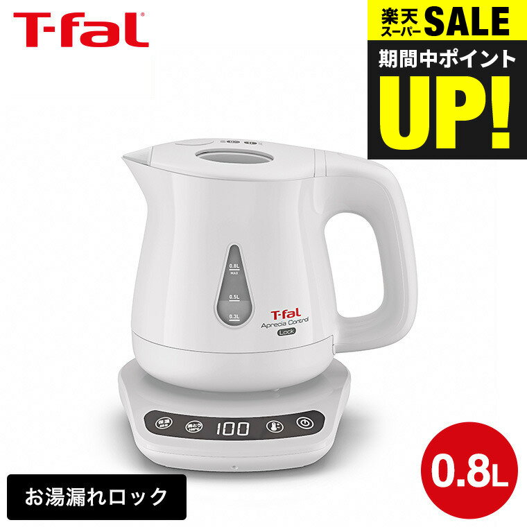 ティファール アプレシア 【あす楽14時まで対応 】ティファール T-fal 電気ケトル kettle アプレシア ロック コントロール ホワイト 0.8L KO8401JP 送料無料 / 湯沸かしポット 湯沸かし器 保温 60分 温度設定 8段階 転倒お湯もれロック 蒸気レス t-fal T-FAL tfal Tfal キッチン家電 調理家電