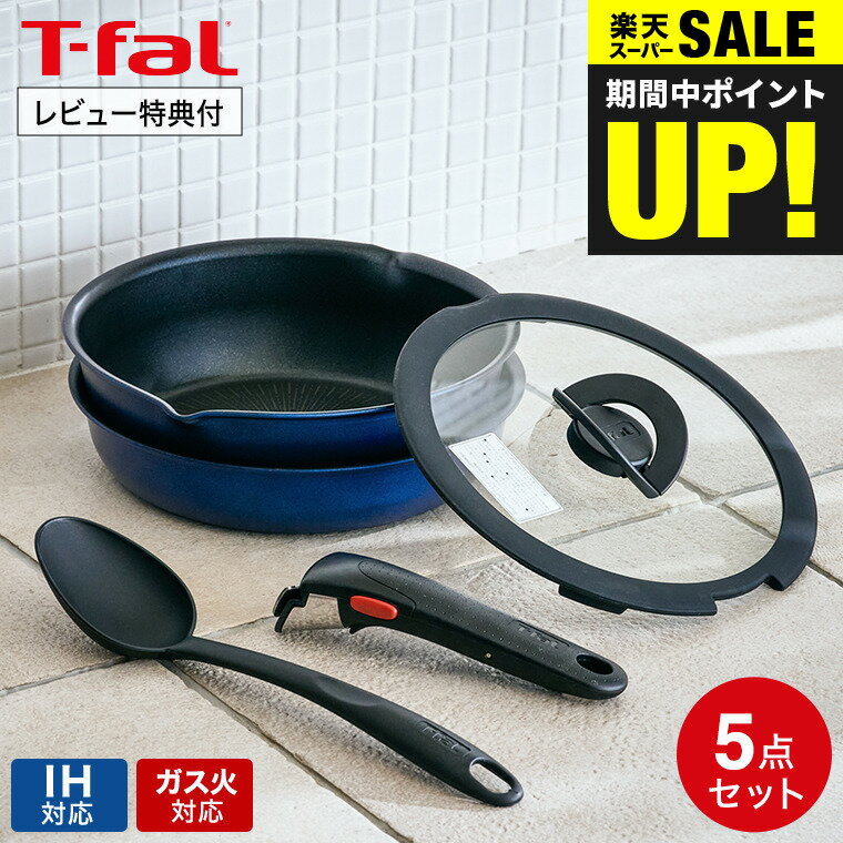 【あす楽14時まで対応 】ティファール T-fal インジニオ・ネオ IHブルーマーキーズ・アンリミテッド ベーシック セッ…