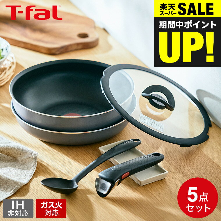 【あす楽14時まで対応 】ティファール T-fal インジニオ・ネオ フレーズグレー ベーシック セット5 L16190 ガス火専…