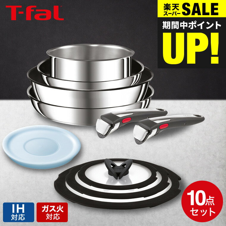 【あす楽14時まで対応 】ティファール T-fal インジニオ ネオ IH ステンレス ブリエ アンリミテッド セット10 L97093 送料無料 / 10点セット IH対応 ガス火対応 フライパン 22cm 26cm ソースパン ウォックパン 蓋 ふた 取っ手 t-fal T-FAL tfal Tfal