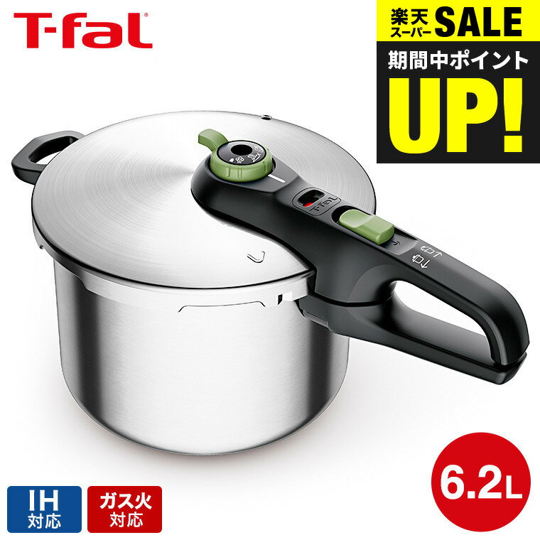 今日は！抽選で100％Pバック＋ポイントUP！【あす楽14時まで対応 】ティファール T-fal 圧力鍋 セキュア トレンディ 6.2L P2580704 送料無料 / IH対応 ガス火対応 片手鍋 片手圧力鍋 レシピ付き スライド開閉t-fal T-FAL tfal Tfal JGSのサムネイル