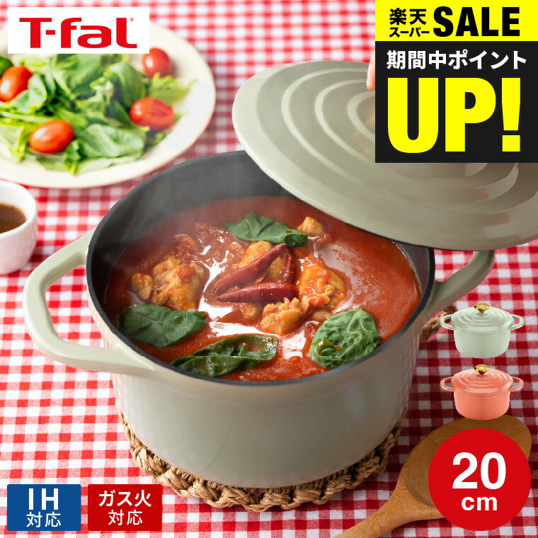 IH対応鍋 【あす楽14時まで対応 】ティファール T-fal キャストライン エアココット IHココット鍋 20cm テラコッタ セージグリーン E26844 E26744 / IH対応 ガス火対応 食洗機対応 両手鍋 鋳物 軽量 アルミキャスト製 煮込み料理 無水料理 オーブン調理 炊飯 2～4人用 t-fal