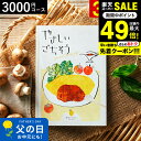 4年連続ギフト大賞 カタログギフト 内祝い やさしいごちそう 黄色いレモン 3000円コース グルメカタログギフト グルメカタログ / 結婚祝い お返し 出産 結婚 新築祝い お祝い 写真入り メッセージカード 贈答品 プレゼント gws 父の日ギフト