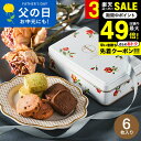 千疋屋 クッキー お菓子 詰め合わせ 銀座千疋屋 缶入り銀座クッキー 6個 PGS-402 (のし・包装・メッセージカード利用不可)/ 内祝い お返し スイーツ 結婚内祝い 出産内祝い 引き出物 引出物 おしゃれ プチギフト 贈答品 JGS 父の日ギフト