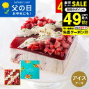 スーパーSALEポイントUP!アイスケーキ 送料無料 銀座千疋屋 ストロベリーアイスケーキ PGS-192 メーカー直送 のし包装紙メッセージカード不可 冷凍便 / スイーツ 内祝い お取り寄せグルメ 高級 誕生日プレゼント 贈答品 JGS 父の日ギフト お中元