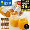 送料無料 グルメ 内祝い THE GIFT PREMIUM プレミアムフルーツジュース 8本 ふみこ農園 紀州 ジュース / 結婚内祝い 出産内祝い 結婚祝い 出産祝い お返し 贈答品 gws 食べ物 父の日ギフト