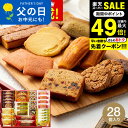 \楽天1位★連続ギフト大賞/送料無料 お菓子 個包装 内祝い お返し Hitotoe スイーツファクトリー(28個 SFC-30)/ 洋菓子セット ひととえ ブラウニー 焼き菓子 クッキー 出産内祝い スイーツ 結婚内祝い お急ぎ便 gws 父の日ギフト