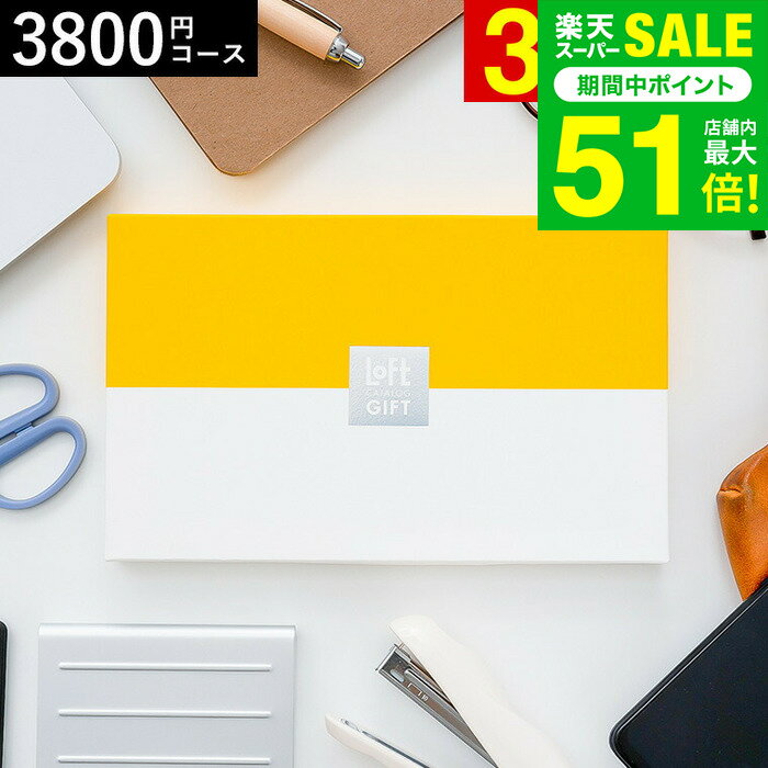 【400円OFFクーポン配布中】【クーポン対象外】 カタログギフト 結婚祝い 出産祝い ギフトセット LOFT ロフトAコース 引き出物 お返し 新築祝い カードタイプ 贈答品 プレゼント gws cpj 父の日 父の日ギフト お中元 夏ギフト