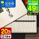 まだ間に合う 父の日 \楽天1位★連続ギフト大賞/送料無料 そうめん 揖保乃糸 20%OFF 新物 特級 黒帯(18束)(いぼのいと 素麺) メーカー包装済 S...