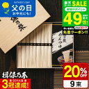まだ間に合う 父の日 そうめん 揖保乃糸 20%OFF 特級品 つゆセット(9束・麺つゆ3包) STT-25N (いぼのいと 素麺)(メーカー包装済み) / 香...
