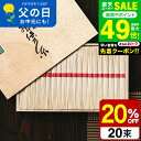 まだ間に合う 父の日 送料無料 そうめん 揖保乃糸 20%OFF 新物 上級品 赤帯(20束)(いぼのいと 素麺) 【メーカー包装済】【B5】/ 香典返し 粗供...