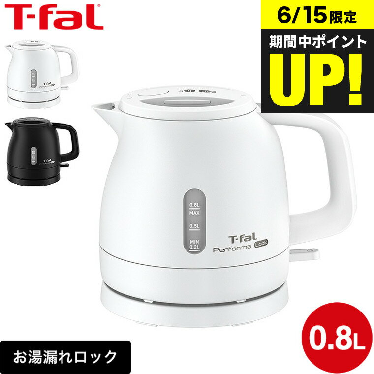 送料無料 ティファール T-fal 電気ケ