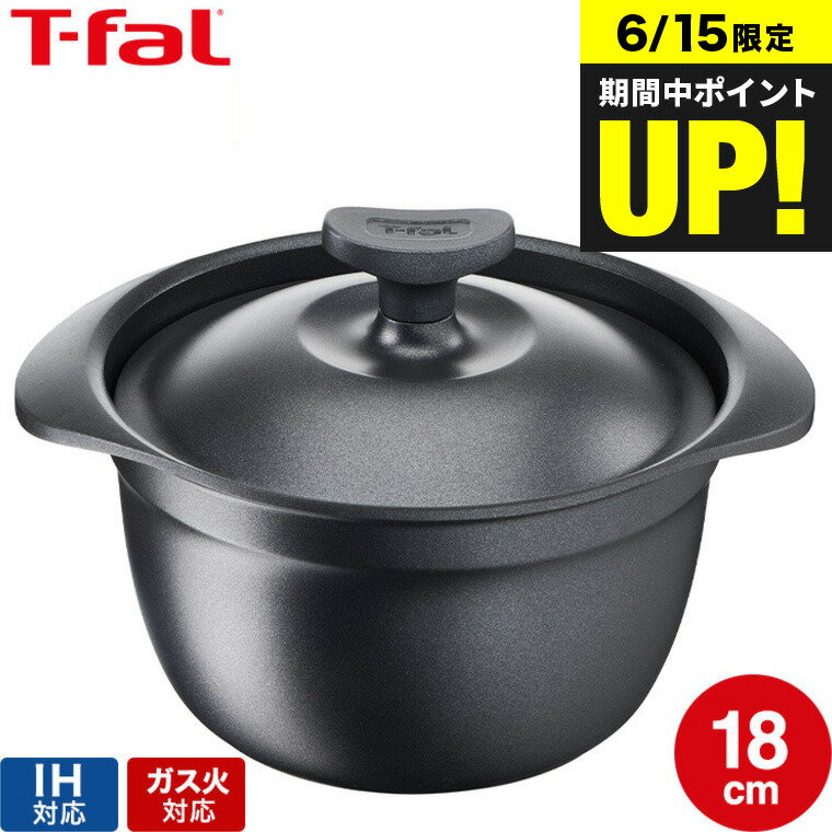 （土・日発送可）送料無料 ティファール T-fal キャストライン アロマ プロ ライスポット 18 ...
