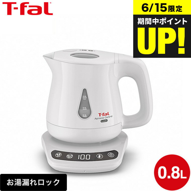 送料無料 ティファール T-fal 電気ケ