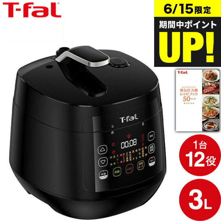 （土・日発送可）送料無料 ティファール T-fal 電気圧力鍋 ラクラ・クッカー コンパクト電気圧力鍋（1台12役） ブラック CY3518JP ラクラクッカー t-fal T-FAL tfal Tfal キッチン家電 調理家電 JGS 最強配送 dej