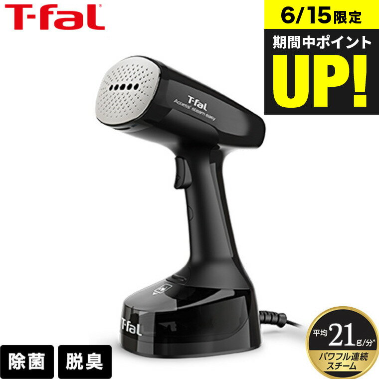 送料無料 ティファール T-fal 衣類スチーマー スチームアイロン アクセススチーム イージー ブラック DT7138J0 / 軽量 パワフル 連続スチーム スチームアイロン スチーマー アイロン ハンガー かけたまま t-fal T-FAL tfal Tfal JGS 最強配送 dej