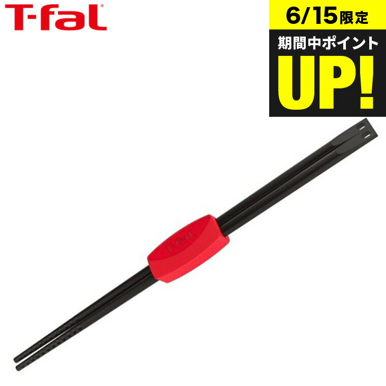 （土・日発送可）ティファール T-fal