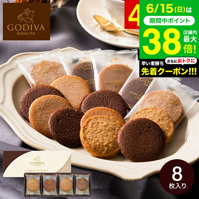 スイーツ 内祝い お菓子 ゴディバ GO