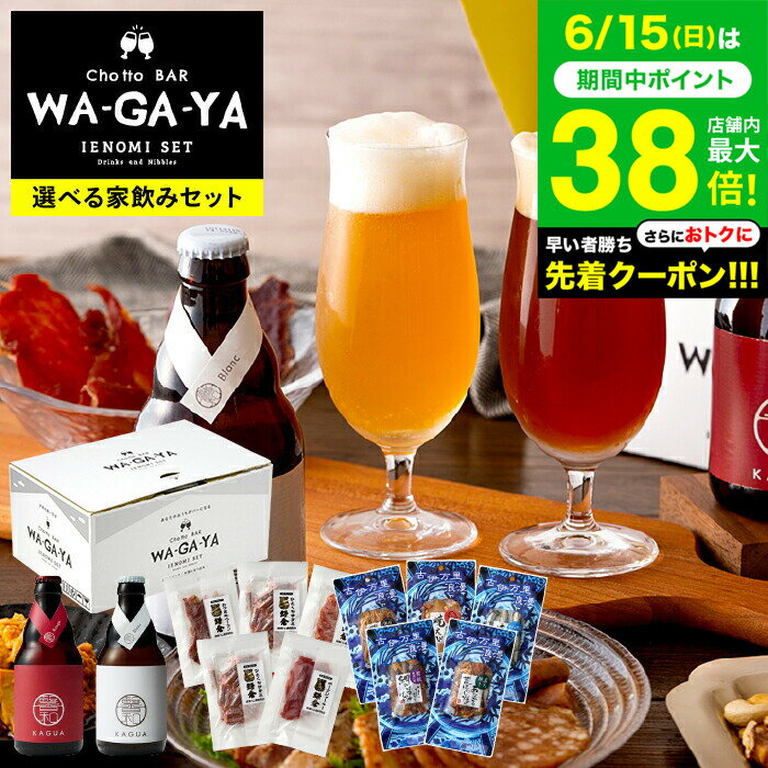 送料無料 クラフトビール おつまみセット(酒類)(馨和と鎌倉おつまみ3点 / 馨和と古伊万里浪漫3点 / 軽井沢ビールとオサカーナ2点) 鎌倉ハム お酒 馨和 2本 JGS お中元