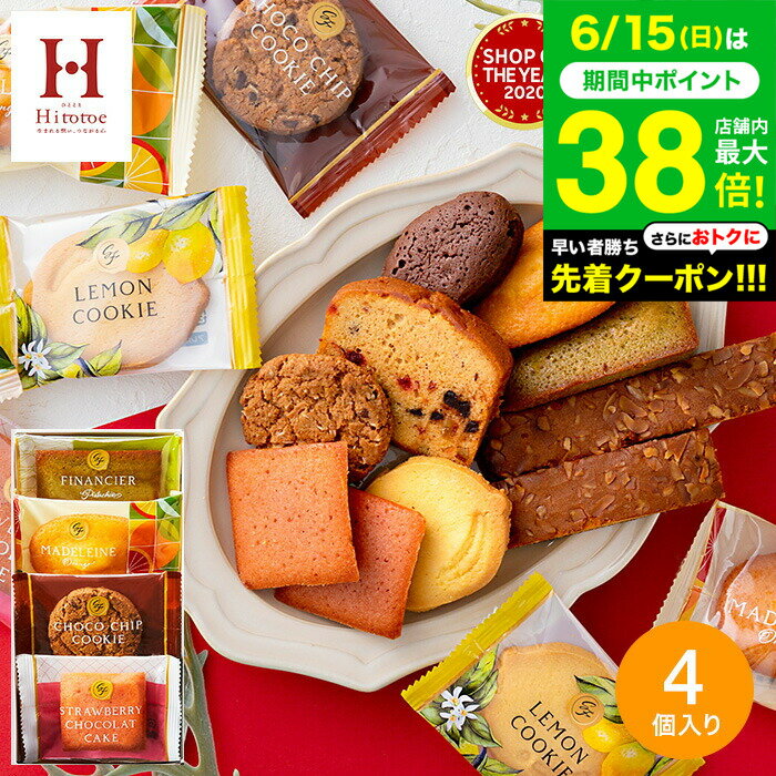 スイーツ お菓子 内祝い Hitotoe スイ