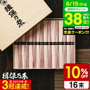 まだ間に合う 父の日 送料無料 そうめん 揖保乃糸 新物特級 紅白麺(16束) KST-30N (いぼのいと 素麺)(メーカー包装済み) / 結婚内祝い 出産内...