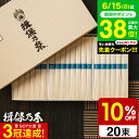 まだ間に合う 父の日 送料無料 そうめん 揖保乃糸 夢双(20束) MS-30N (いぼのいと 素麺)(メーカー包装済み) / 香典返し 粗供養 出産内祝い 内...