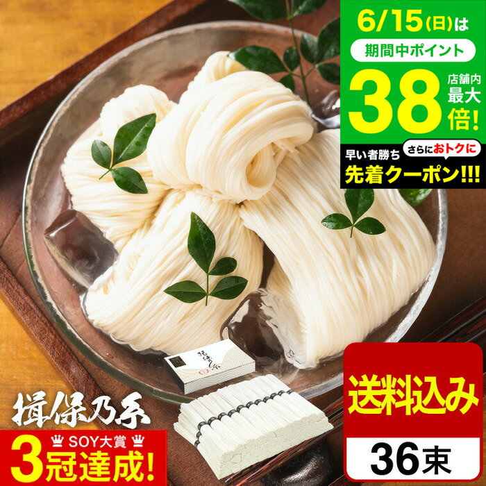 楽天市場】揖保の糸 特級 ひね 36束の通販