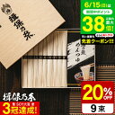 まだ間に合う 父の日 そうめん 揖保乃糸 20%OFF 特級品 つゆセット(9束・麺つゆ3包) STT-25N (いぼのいと 素麺)(メーカー包装済み) / 香...