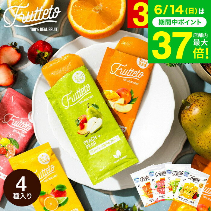 お中元 夏ギフト スイーツ お菓子 ギフト ひんやりスイーツ 内祝い フルッテート Frutteto 凍らせて食べるアイス 20個入り アイスキャンデー 内祝い 出産内祝い 結婚内祝い 写真入り メッセージカード無料 可愛い 贈答品 gws 常温アイス お返し 父の日 父の日ギフト